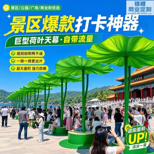 网红巨型荷叶造型遮阳伞凉亭夜景发光荷叶灯景区引流景观摆件美陈