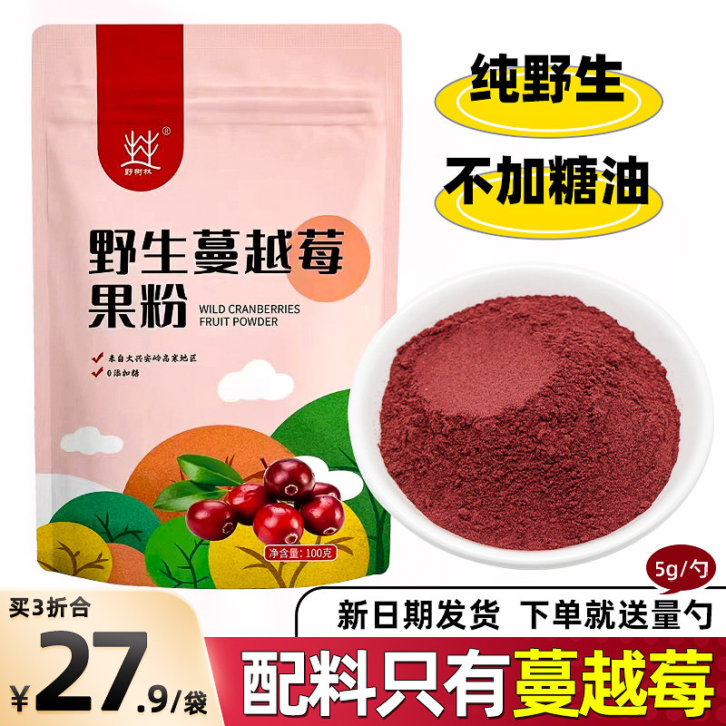 黑龙江纯蔓越莓粉无糖无添加抚远野生非冻干冲饮烘焙曼越梅莓果粉