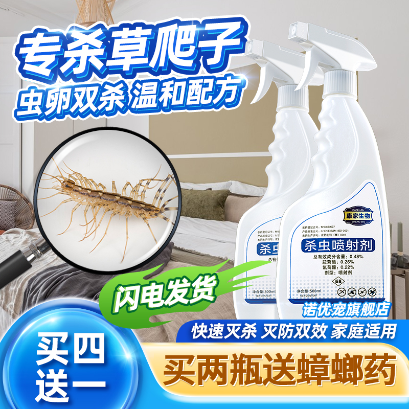 草爬子药鞋底杀虫剂草鞋虫