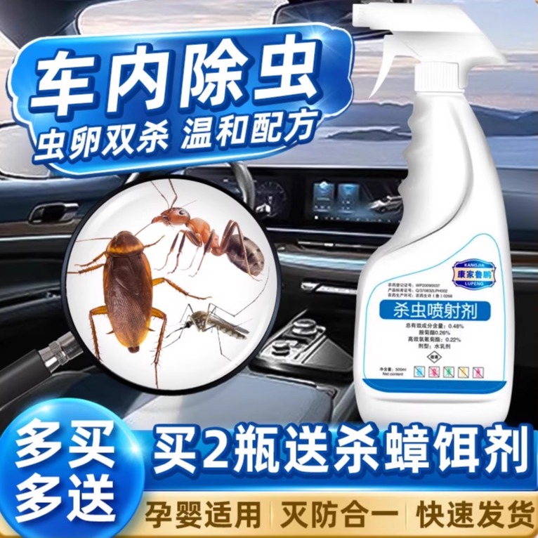 车内杀虫剂除蟑螂汽车蚂蚁
