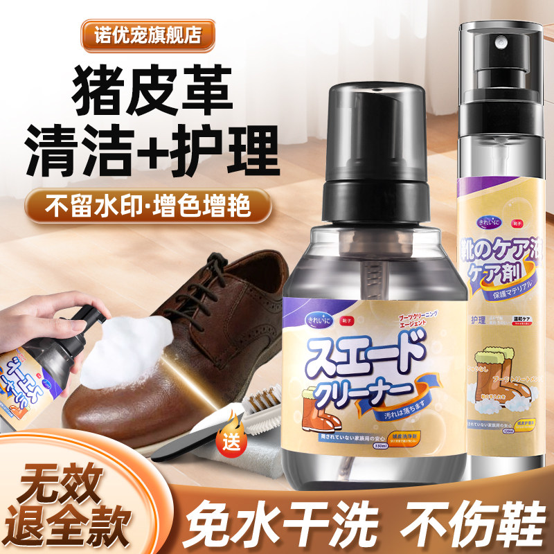 猪皮革清洗剂猪巴清洁猪八革清理保养油清理勃肯鞋喷剂博肯水渍液
