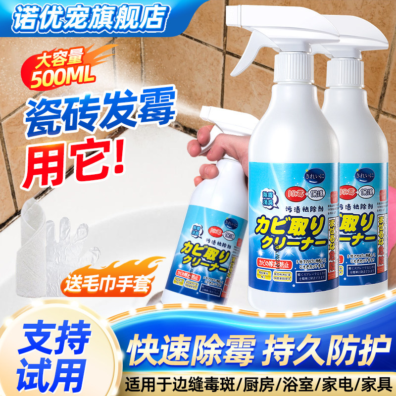 浴室砖缝瓷砖防霉房顶除霉剂室内石英石台面发霉墒布强面喷雾除污