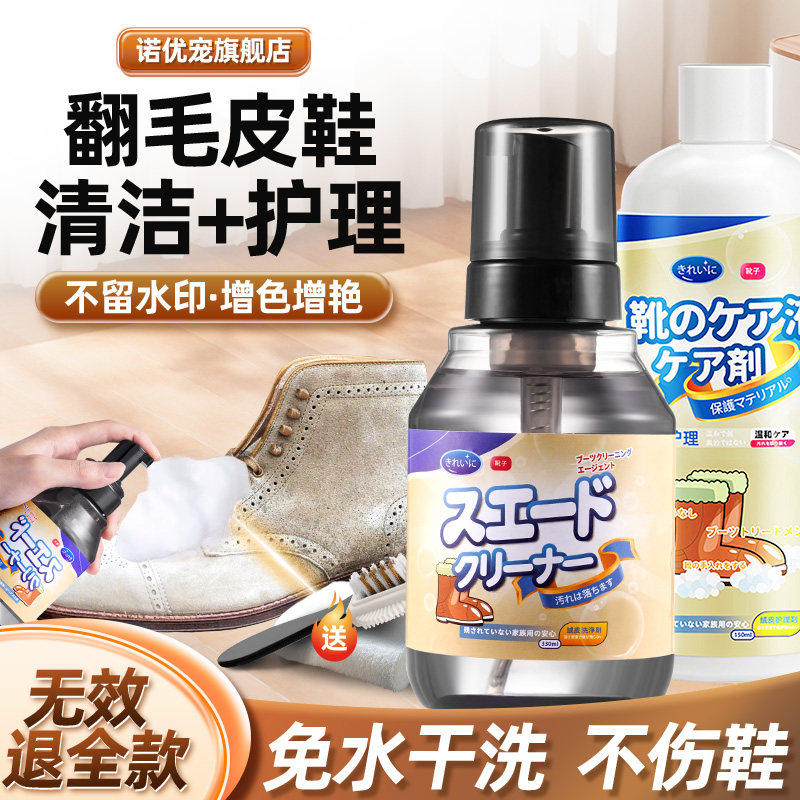 翻毛皮专用清洗剂皮衣皮鞋清洁护理刷翻牛皮清理干洗打理神器猄液