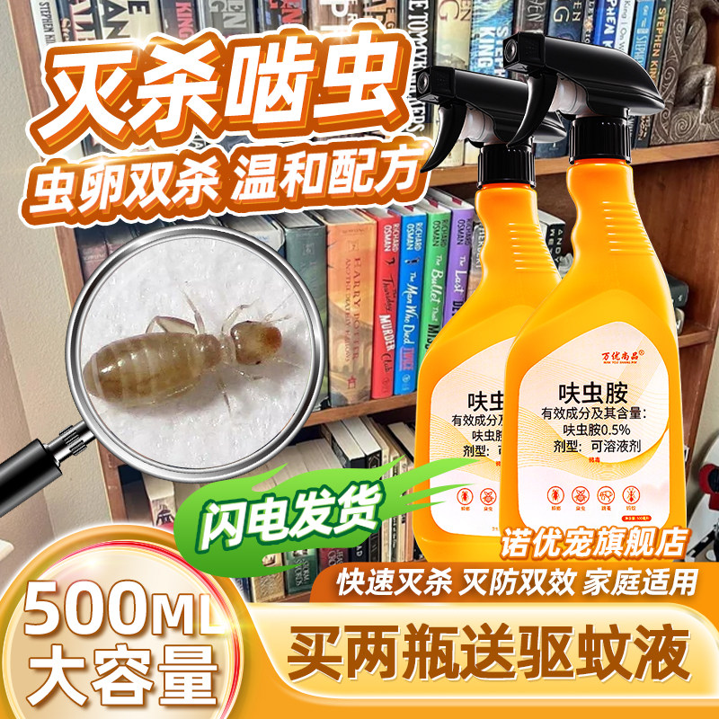 啮虫杀虫剂书防虫墙虱书柜除床上灭书籍家里有虱子书本虫药风杀尘