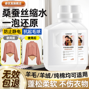 桑蚕丝复原剂发白修复缩水还原专用清洗恢复护理衣服洗护液天丝剂