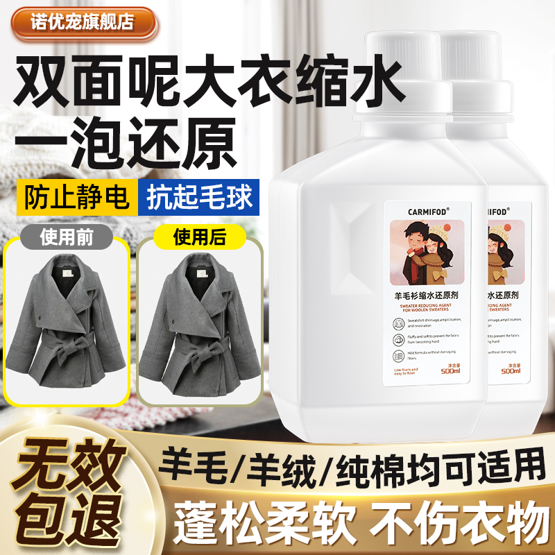 双面呢大衣缩水还原专用神器