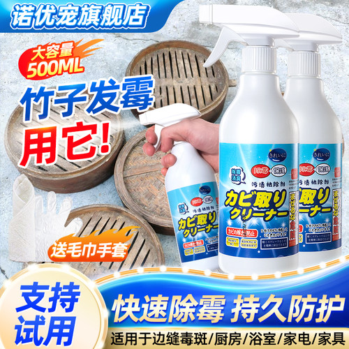 竹子除霉专用剂发霉清洗神器克星