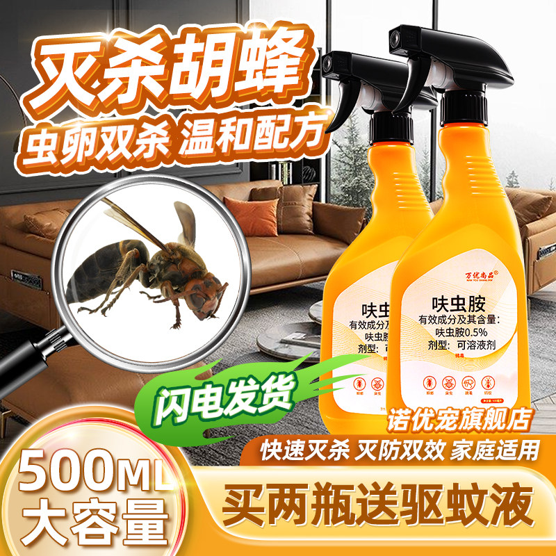 胡蜂杀虫剂胡峰净杀药灭胡防蜂药消灭诱捕驱牛角神器蜂除喷雾马蜂