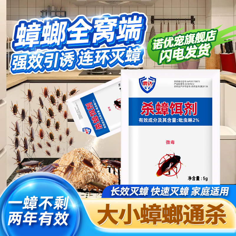 蟑螂引诱剂灭杀幼虫陷阱杀手生物药一扫泰国净膏厨房去预防沾蜘蛛