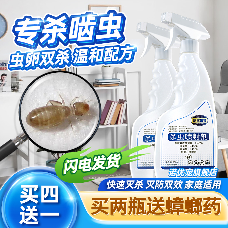 灭杀米虱杀虫剂神器除书虱