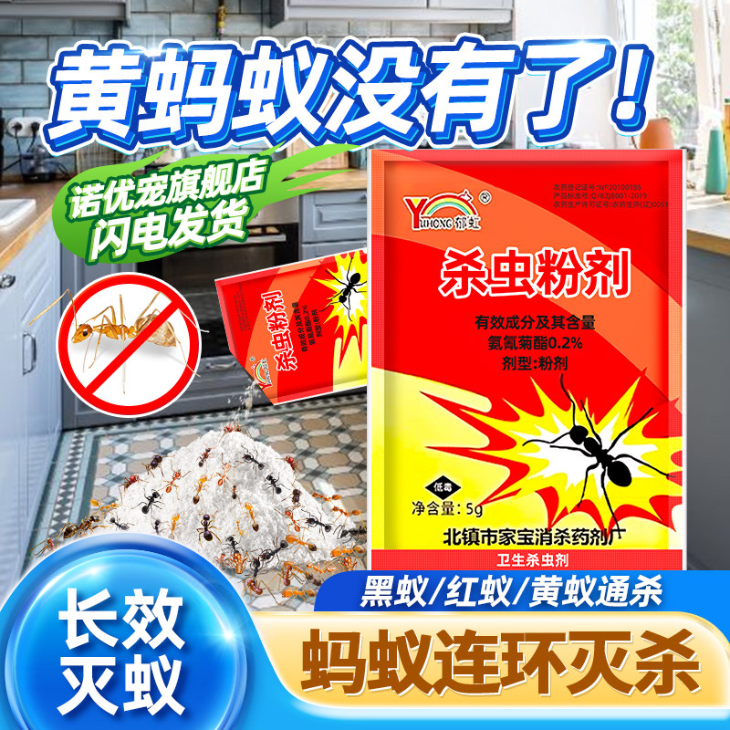 床上黄蚂蚁治厨蚁药驱黄蚁防黄家祛除小专黄猄褐色祛黄杀大黄喷雾