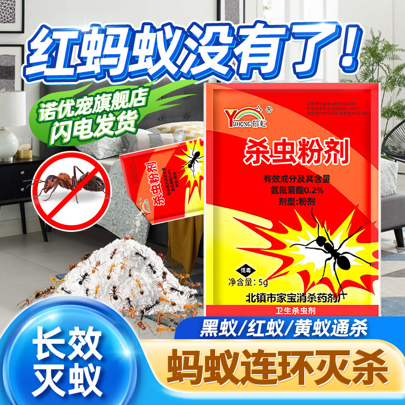 去除杀死小红蚂蚁药红火蚁诱饵大红预防家庭毒饵喷菜地专用火蚂蚁
