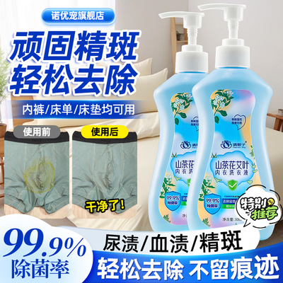 男生内裤清洗剂精液污渍清洁