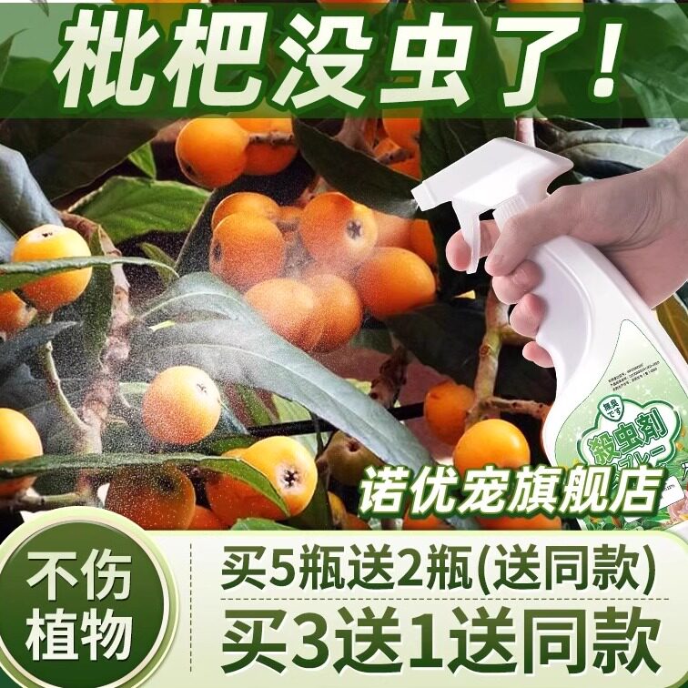 枇杷树杀虫剂蛀虫专用打虫药除虫用药虫药虫害长虫木虱非杀菌农药