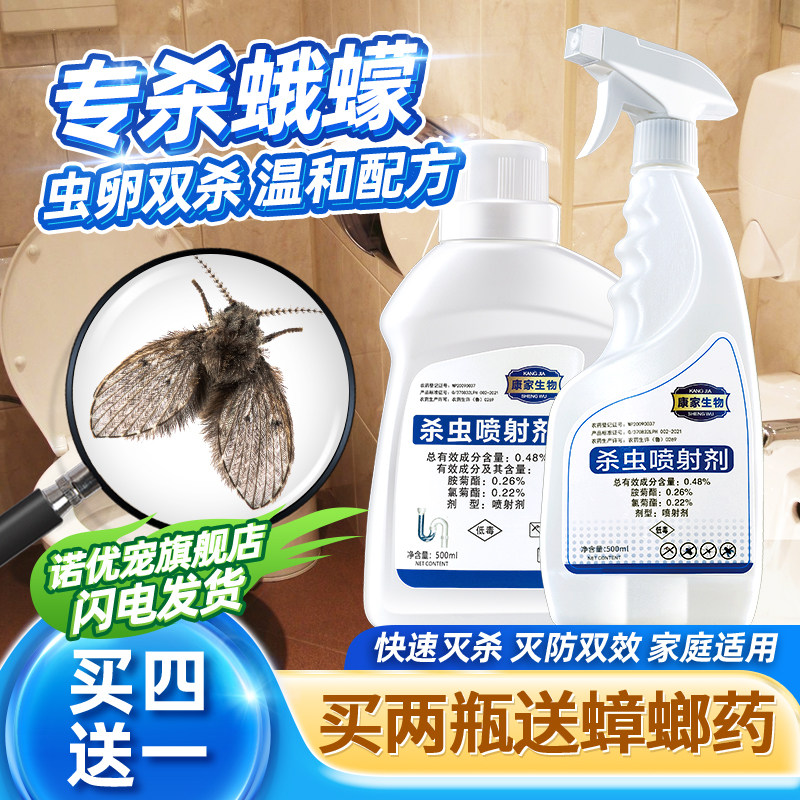 消灭蛾蝇灭蒙专杀蠓杀虫喷剂喷雾粘去娥蜢去除毛卫生间蝇药蠓虫剂