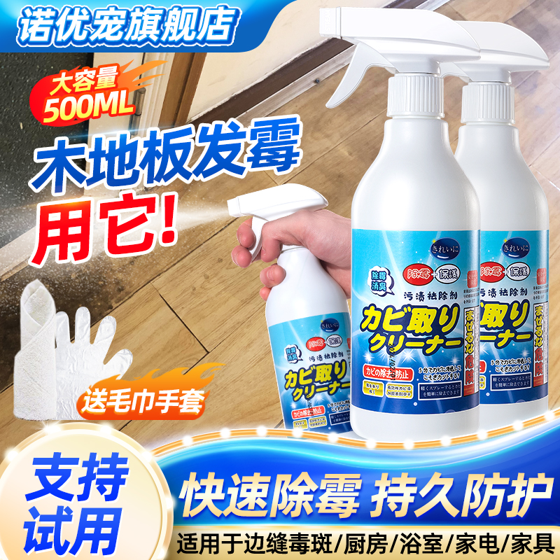 地板除霉专用剂发霉清洗神器克星