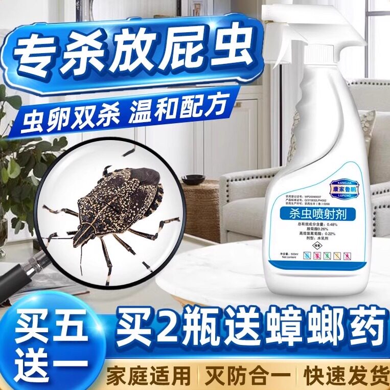 打屁虫杀虫剂臭斑娘娘药放屁杀皮虫除屁巴枇杷妮子丑专用虫子虫药