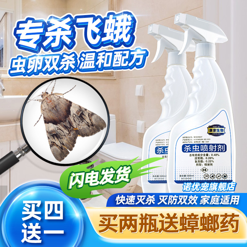 灭小飞蛾神器去除蛾子杀虫剂诱捕灭杀扑棱蛾夜蛾除灯厕所器杀娥子