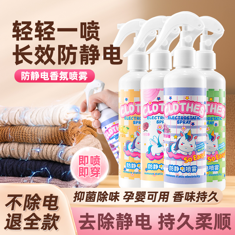 冬天除静电喷雾剂去静电神器