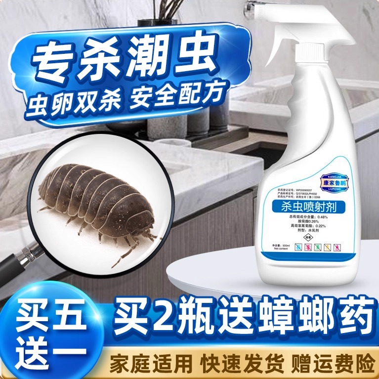 杀虫剂家用室内潮虫家里