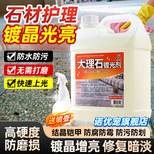膏镀晶结晶光亮液 石材镀晶剂打磨抛光神器增光增亮剂纳米蜡釉面款