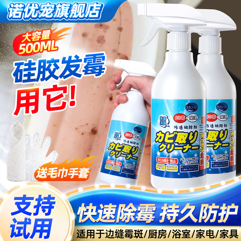 硅胶除霉专用剂发霉清洗神器克星