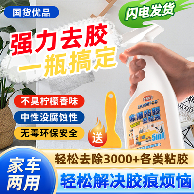 胶带专用除胶剂神器克星