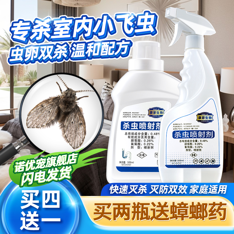 家庭适用专杀蛾蚋送蟑螂药