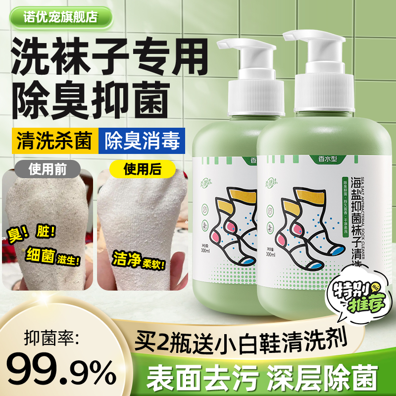 洗袜子专用清洁剂神器克星