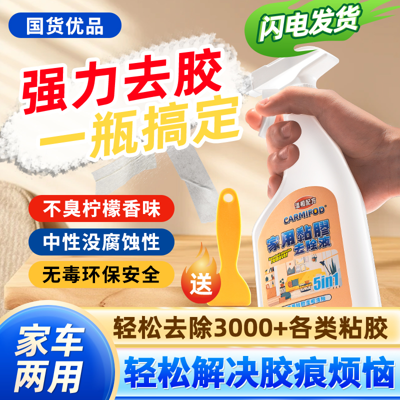 胶带专用除胶剂神器克星