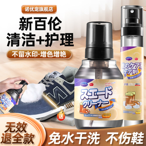 新百伦清洗专用清洗剂神器