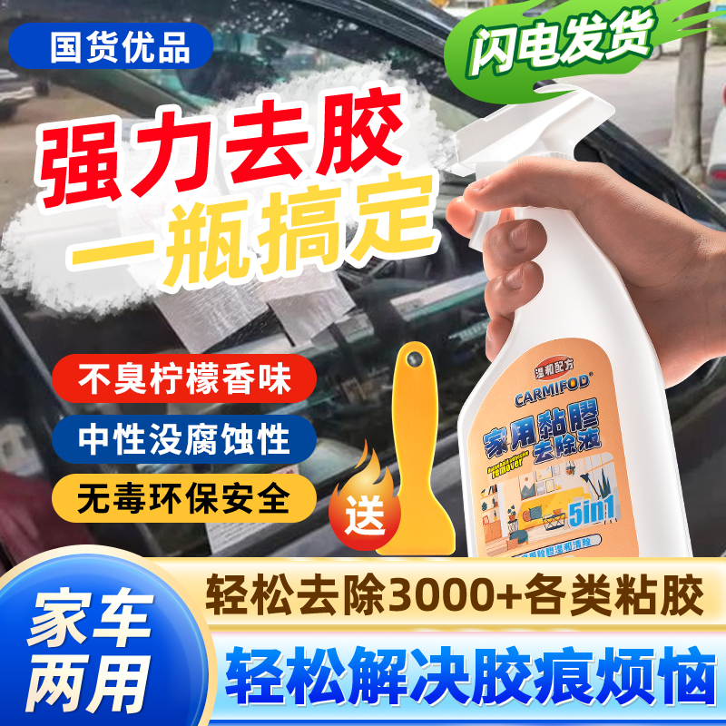 罚单除胶专用除胶剂神器克星