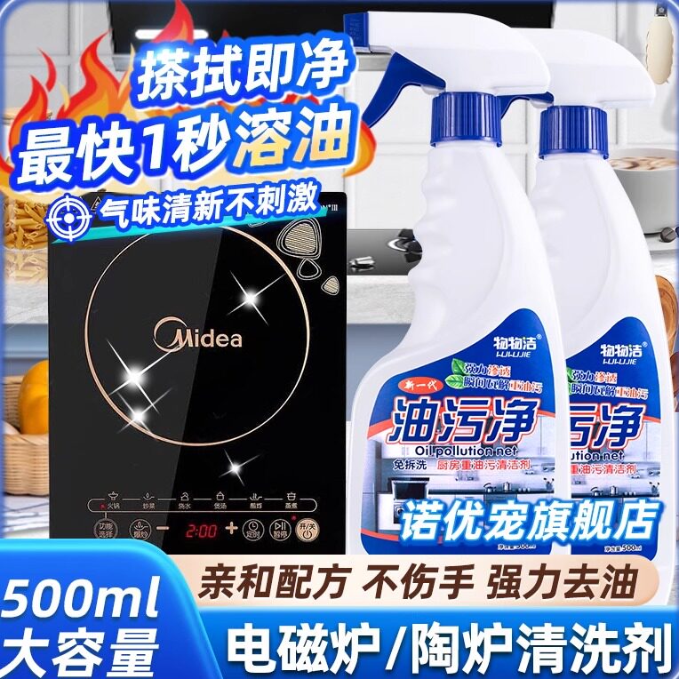 洗电陶炉清洁剂电磁清洗面板擦电锅去油污清理专用电炉去污电池油