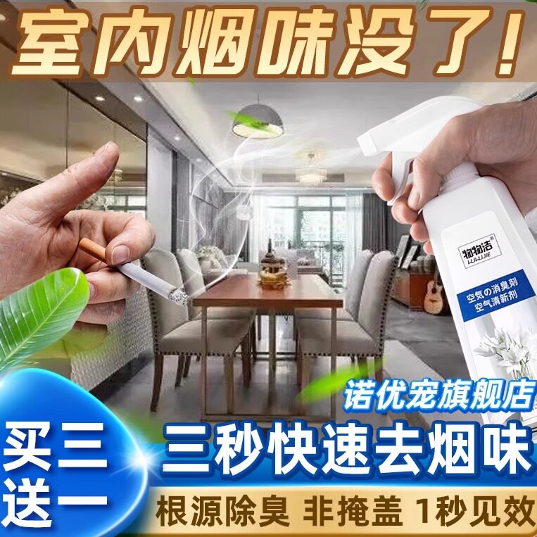 去烟味香水卫生间厕所衣服除除味喷雾厕所除臭宿舍防烟味家里身上