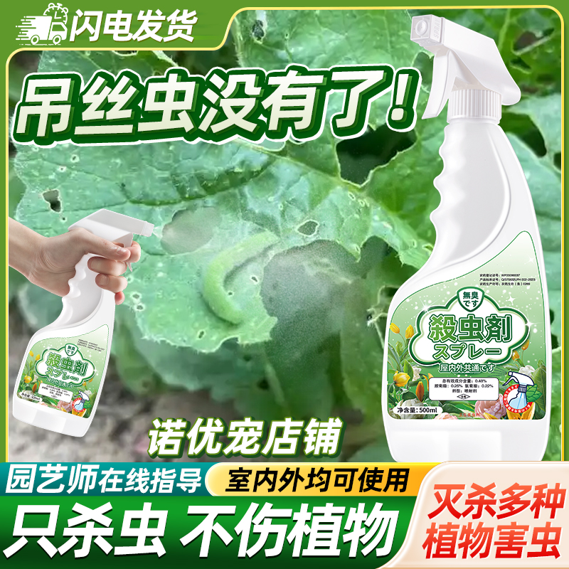 青虫吊丝虫专用药小菜蛾杀虫剂钻心虫辣椒大葱花卉果树西瓜小青菜