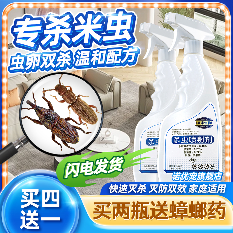 家庭适用专杀米虫送蟑螂药