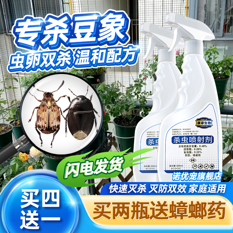 灭杀豆象杀虫剂绿豆虫象喷雾神器