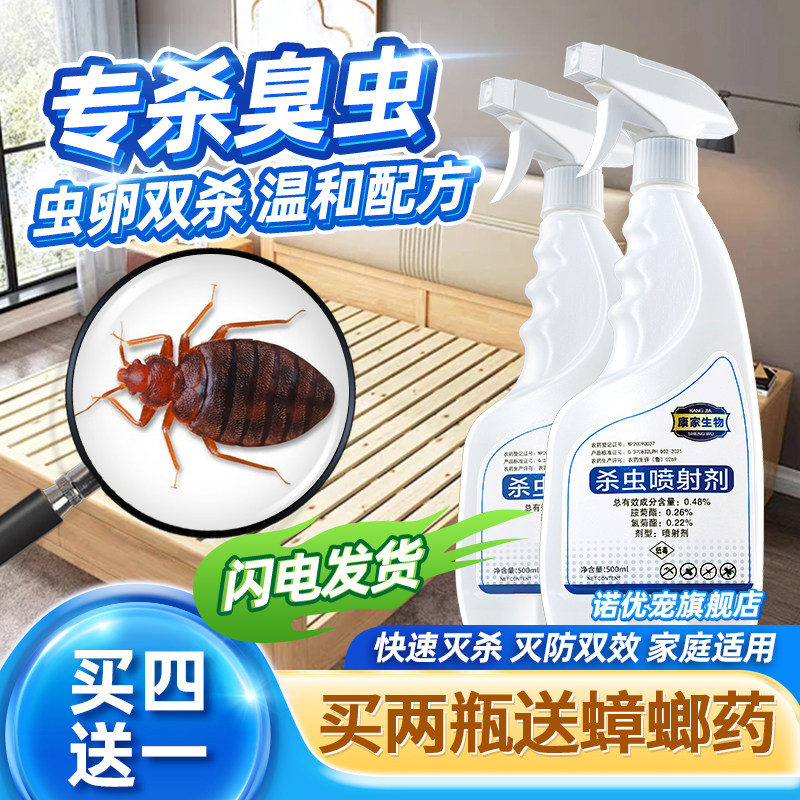 房间除臭虫杀虫喷射剂用什么药驱阳台防嗅虫去虫药灭喷雾跳蚤床板