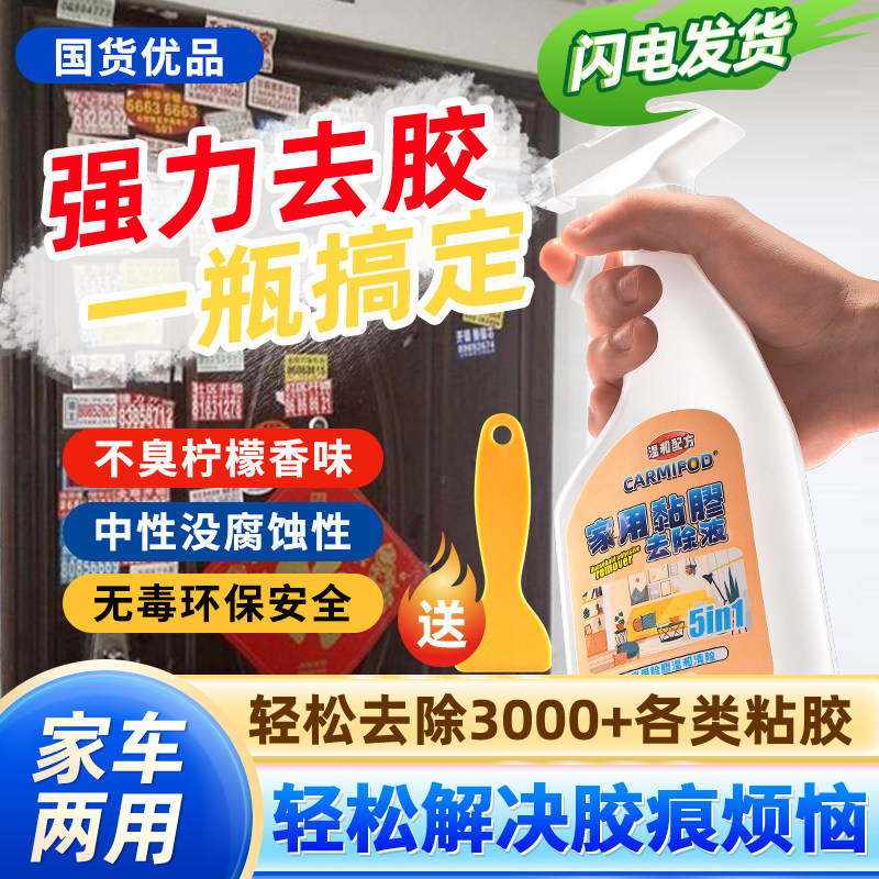清理门上小广告铁门除剂胶清洗门胶去除门框胶水贴纸去胶怎么除胶
