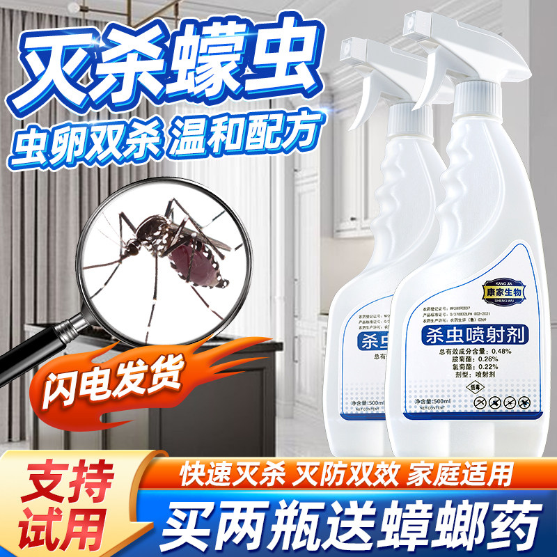 蠓虫杀虫剂驱蠓防蜢虫喷雾药杀猛虫药除蒙灭去头祛头小去诱捕蒙蒙