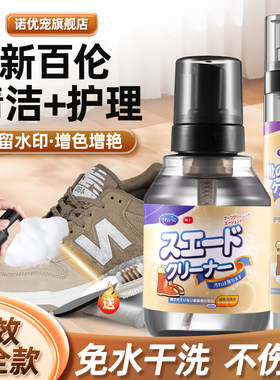 新百伦清洗专用清洗剂神器