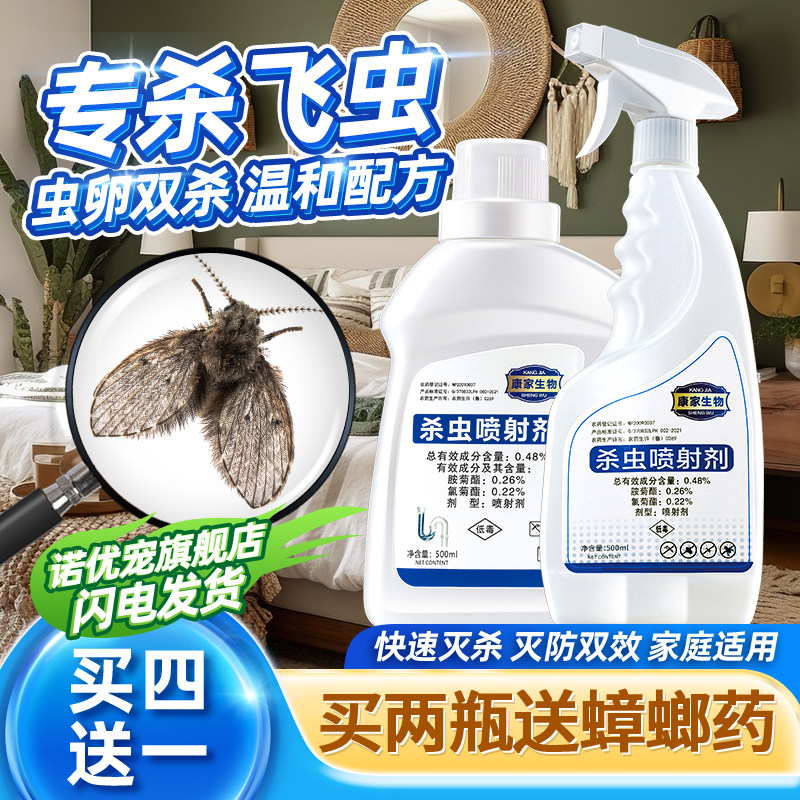 新房防飞消灭飞虫药刹杀虫子喷剂灭果蝇床上怎么除小飞专防治去小