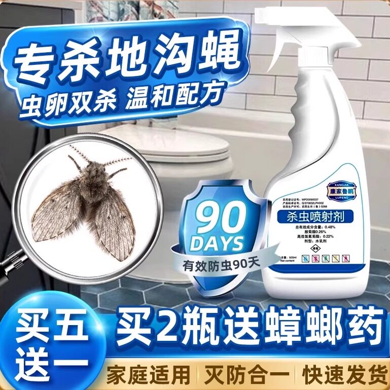 蛾蝇杀虫剂地沟蝇药刺娥除下水蠓杀道灭去除蛾蚋毛神器蒙蜢药幼虫