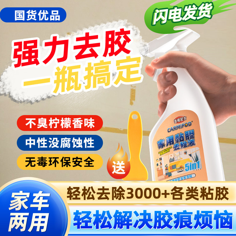 解乳胶漆墙面除胶剂白墙双面去除去胶强力清除神器溶解墙纸墙体去