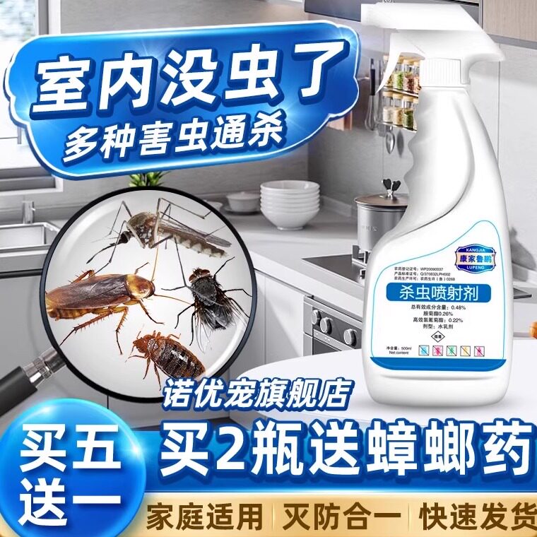 凉席杀虫剂户外除虫地下室驱虫杀小虫神器棕垫居家墙上小露营虫子