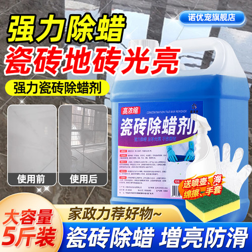 哑光瓷砖柔光砖地砖瓷砖除蜡剂