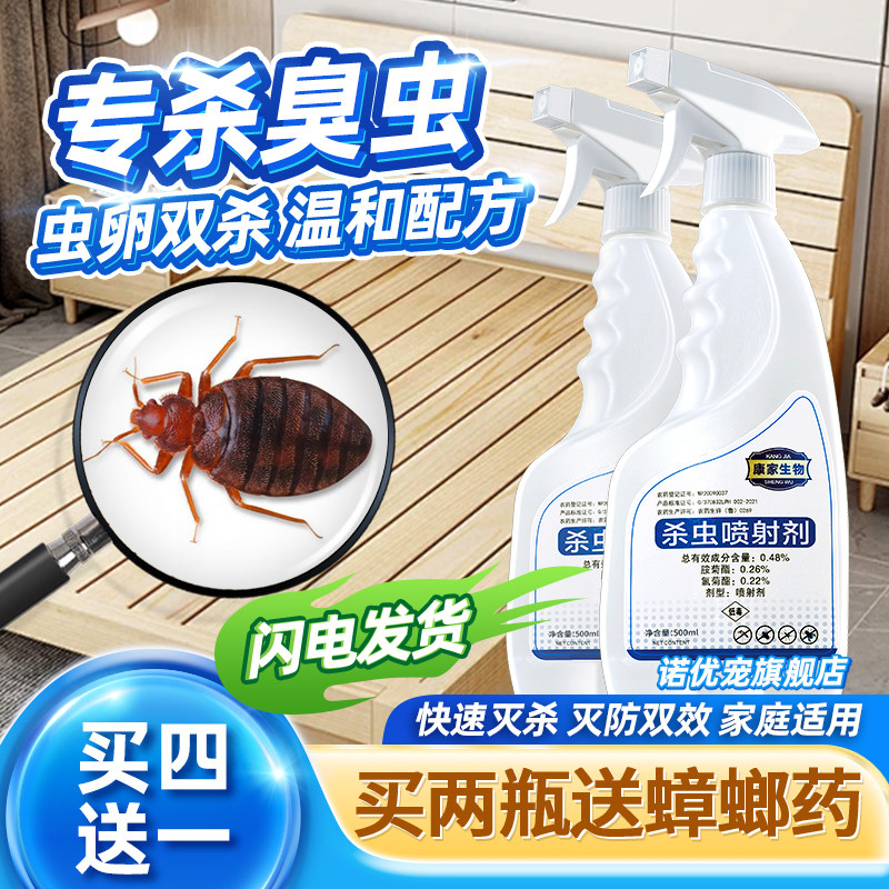 床板喷射剂杀臭虫烟雾诱捕药器嗅虫药除臭神器虫打消灭除专用喷剂