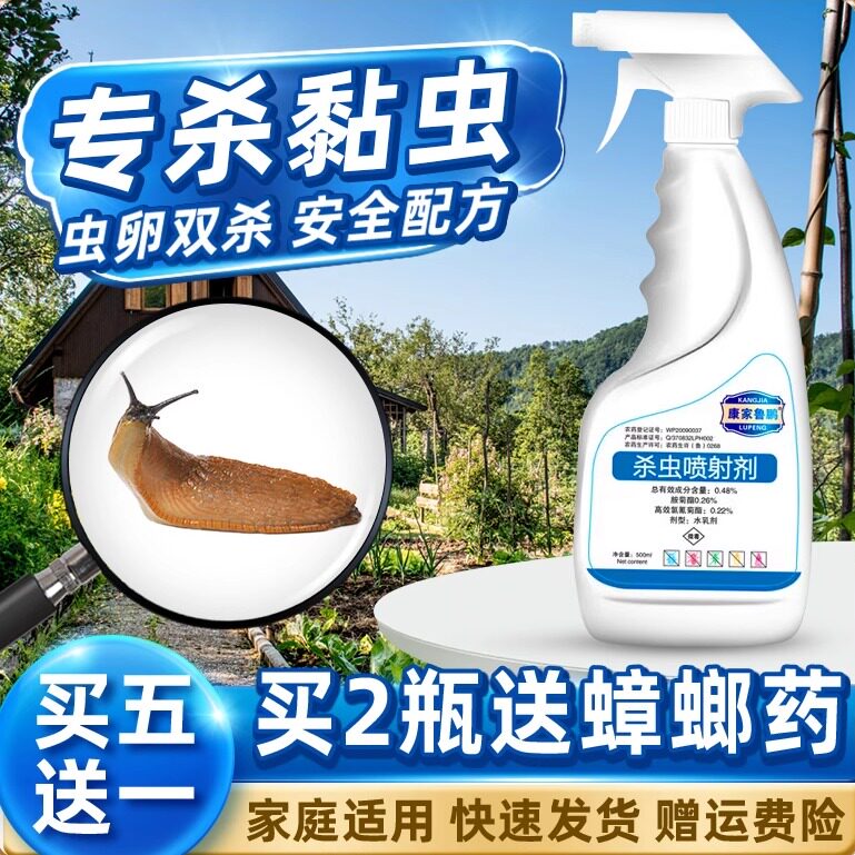 黏虫药蜒蚰软体虫药鼻涕虫杀虫剂杀水除防灭下水道治厨房去除驱去