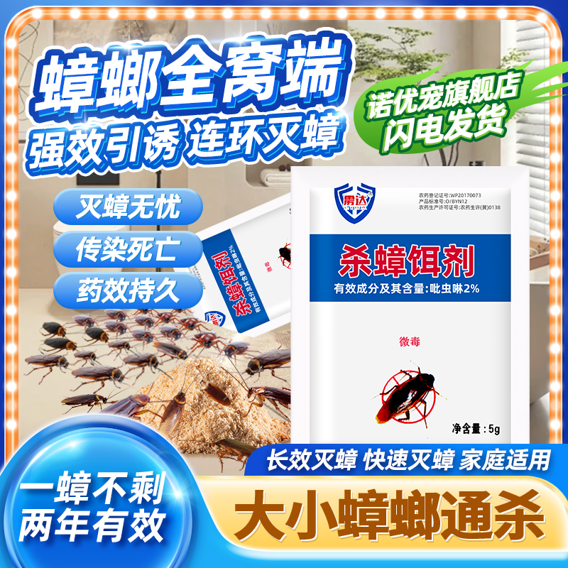 灭杀蟑螂药粉剂杀虫喷雾剂