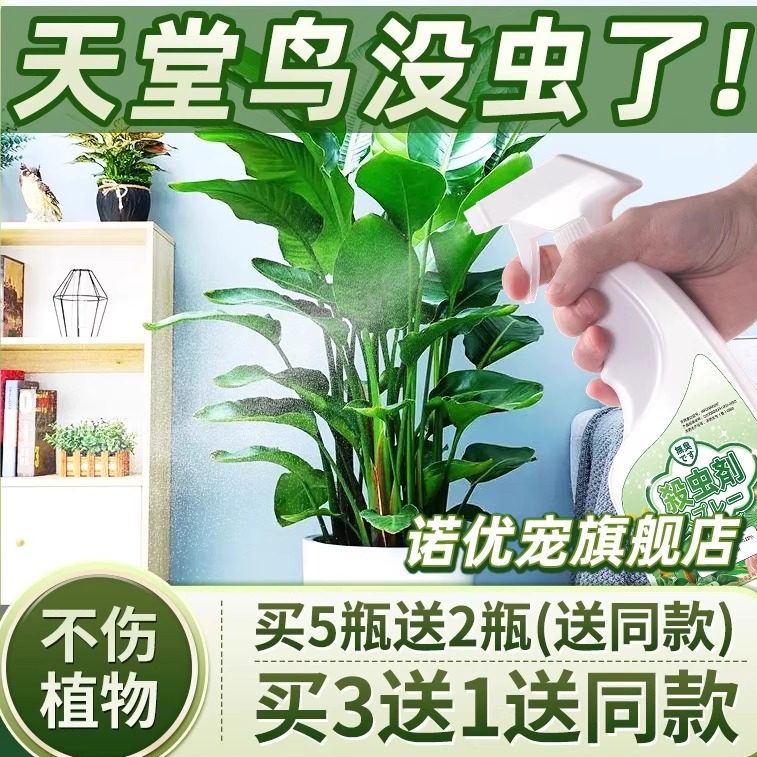 天堂鸟杀虫剂虫害灭杀神器克星